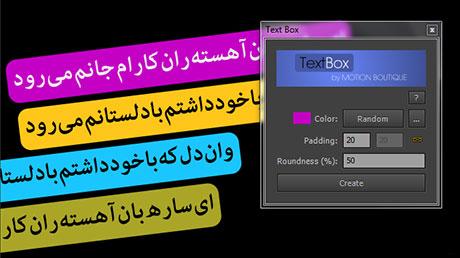 نام: textbox_after_effects_scripts.jpg نمایش: 174 اندازه: 23.6 کیلو بایت