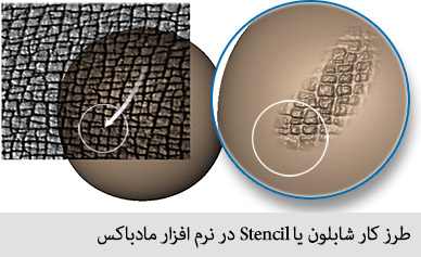 نام: Stencil.png نمایش: 151 اندازه: 112.3 کیلو بایت