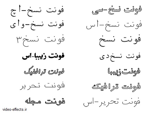 نام: font.jpg نمایش: 311 اندازه: 42.8 کیلو بایت