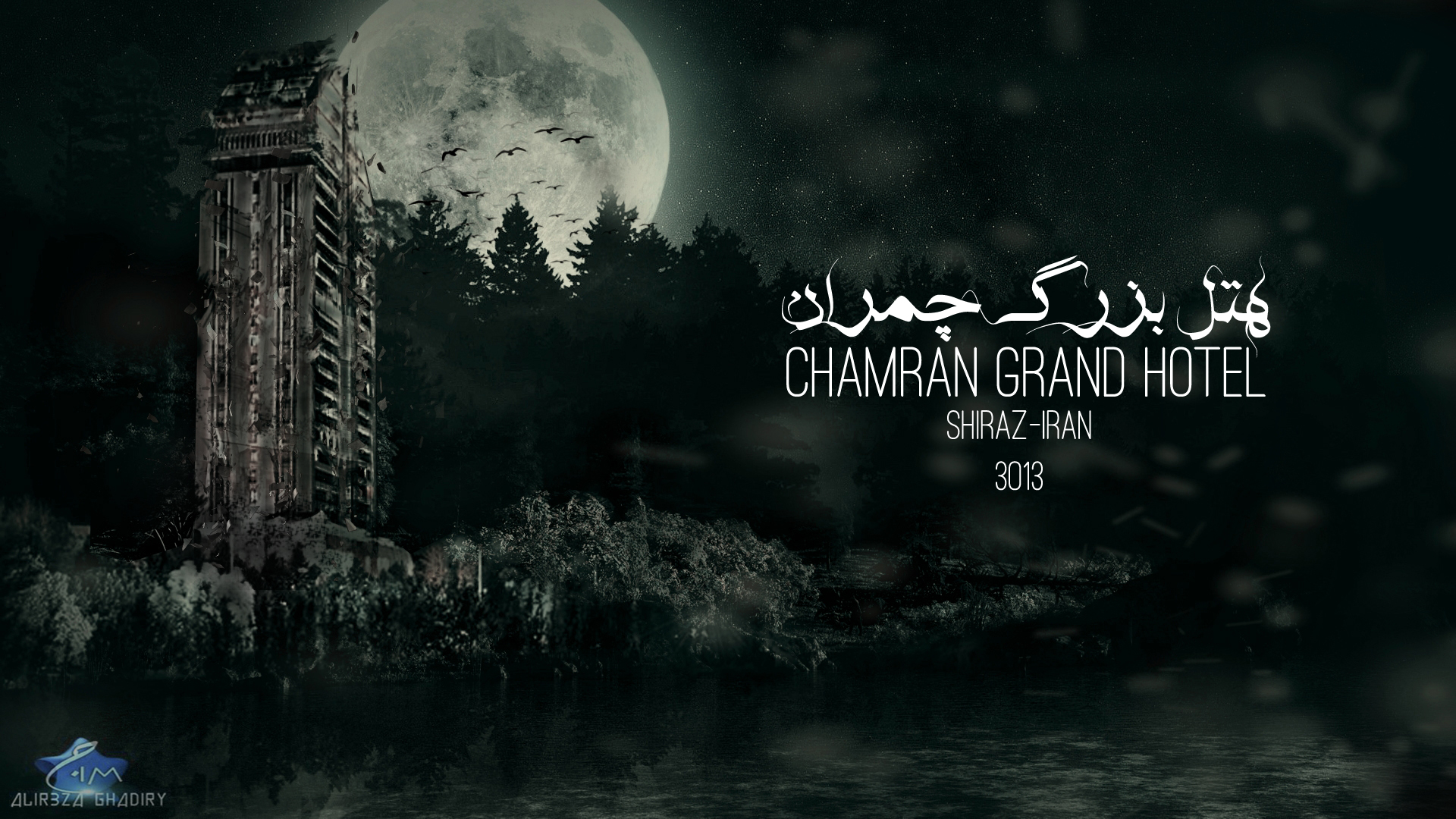 نام: hotel chamran.jpg نمایش: 196 اندازه: 1.16 مگابایت